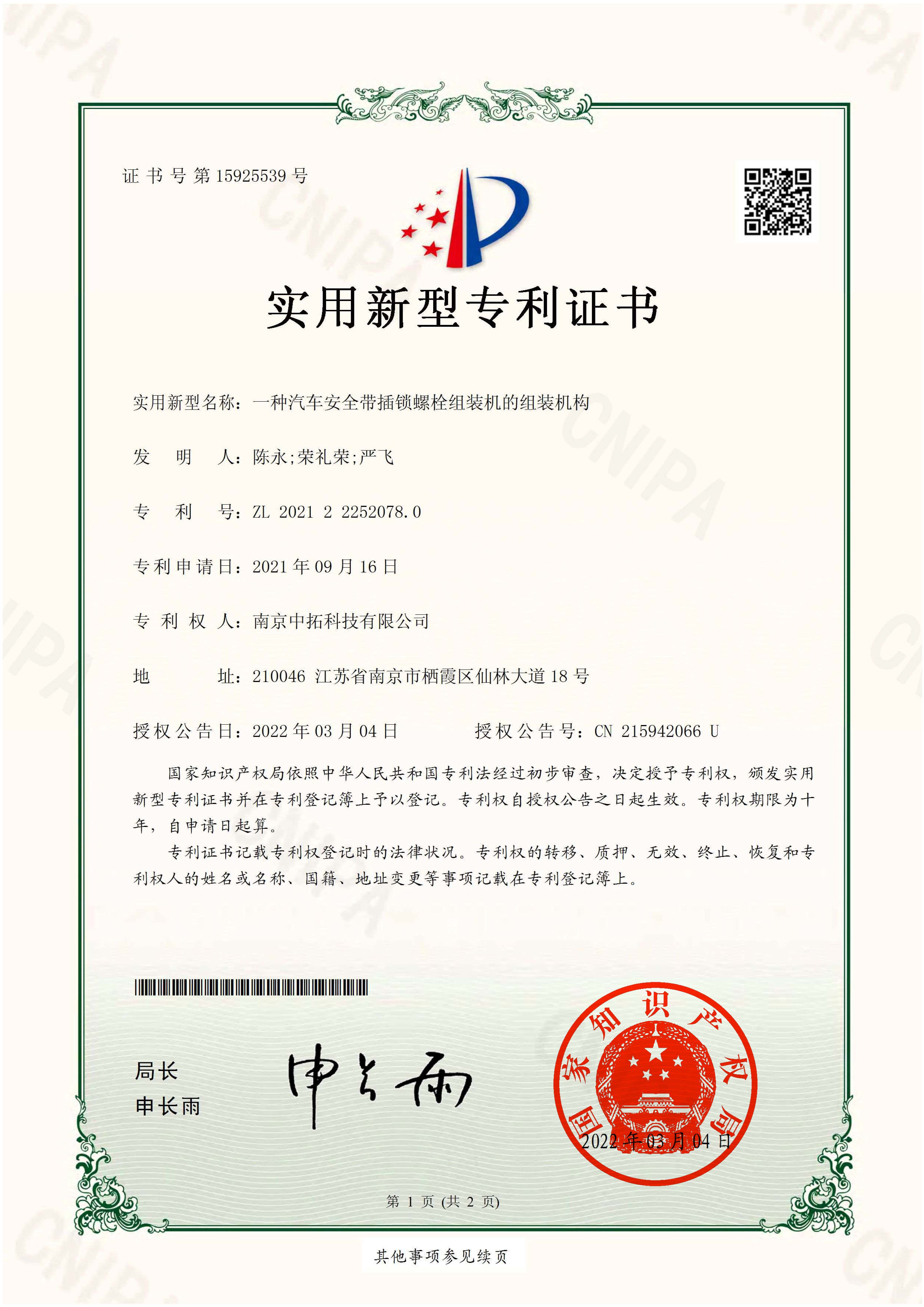 一種汽車(chē)安全帶插鎖螺栓組裝機(jī)的組裝機(jī)構(gòu)