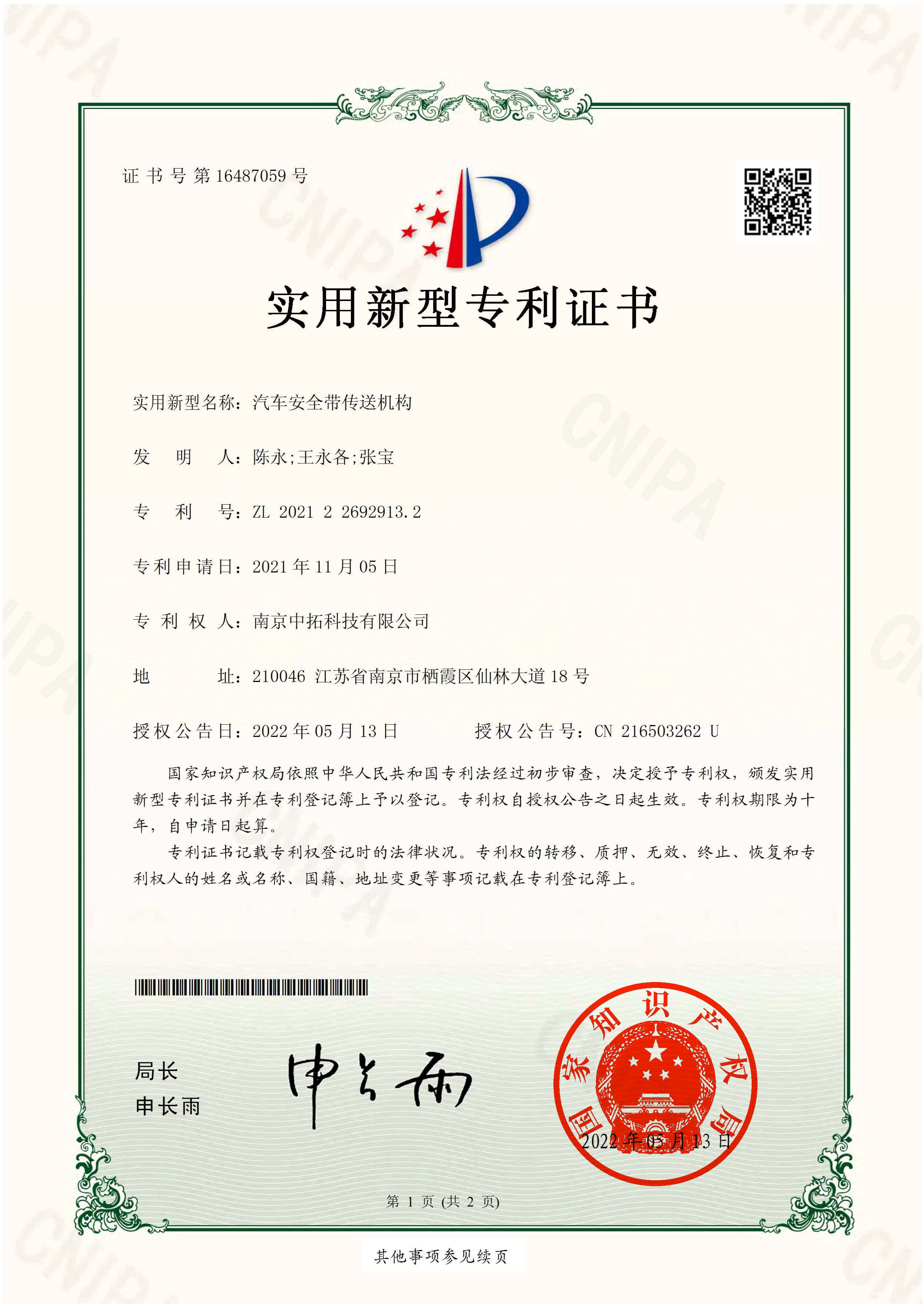 汽車(chē)安全帶傳送機(jī)構(gòu)