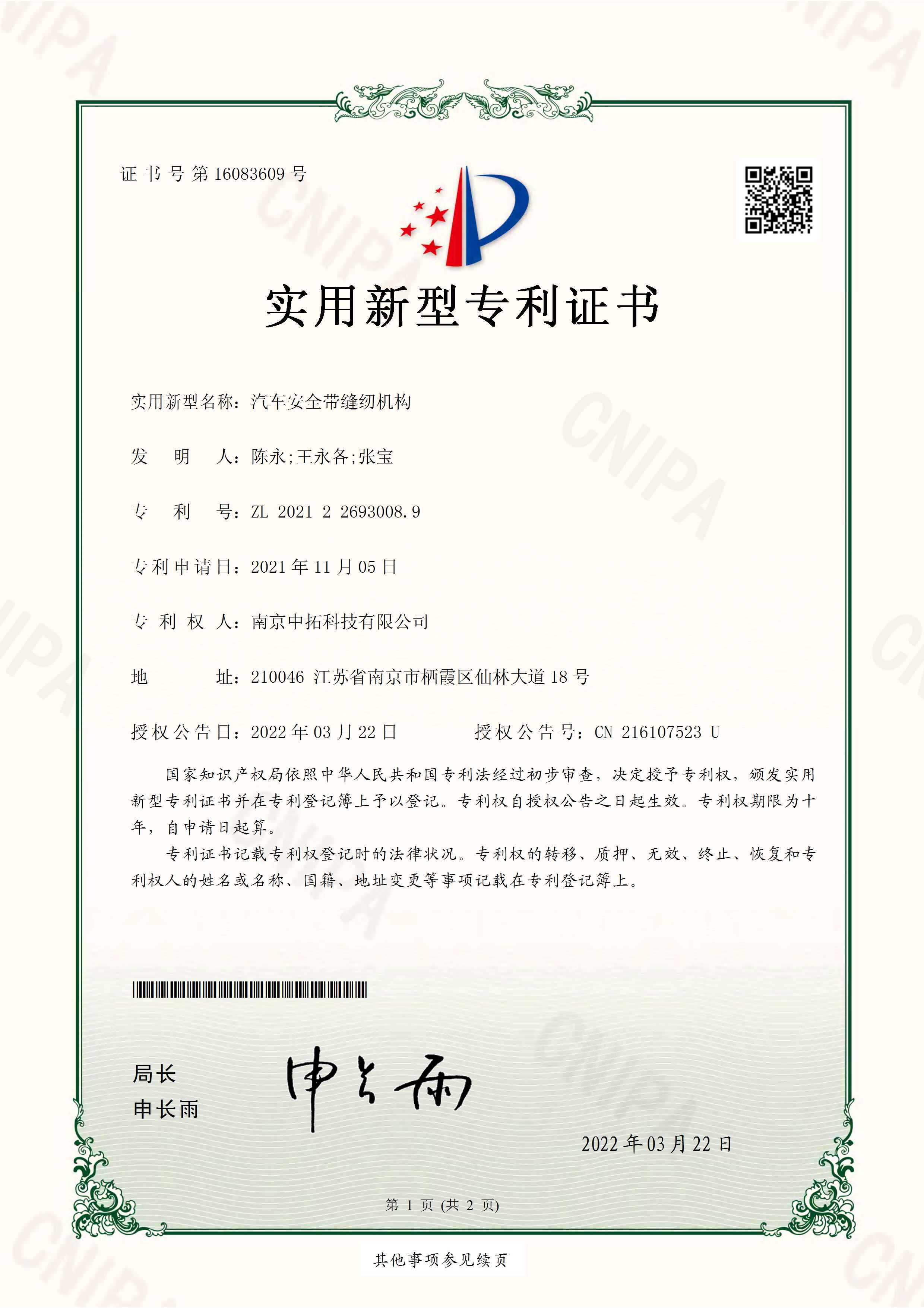 汽車(chē)安全帶縫紉機(jī)構(gòu)
