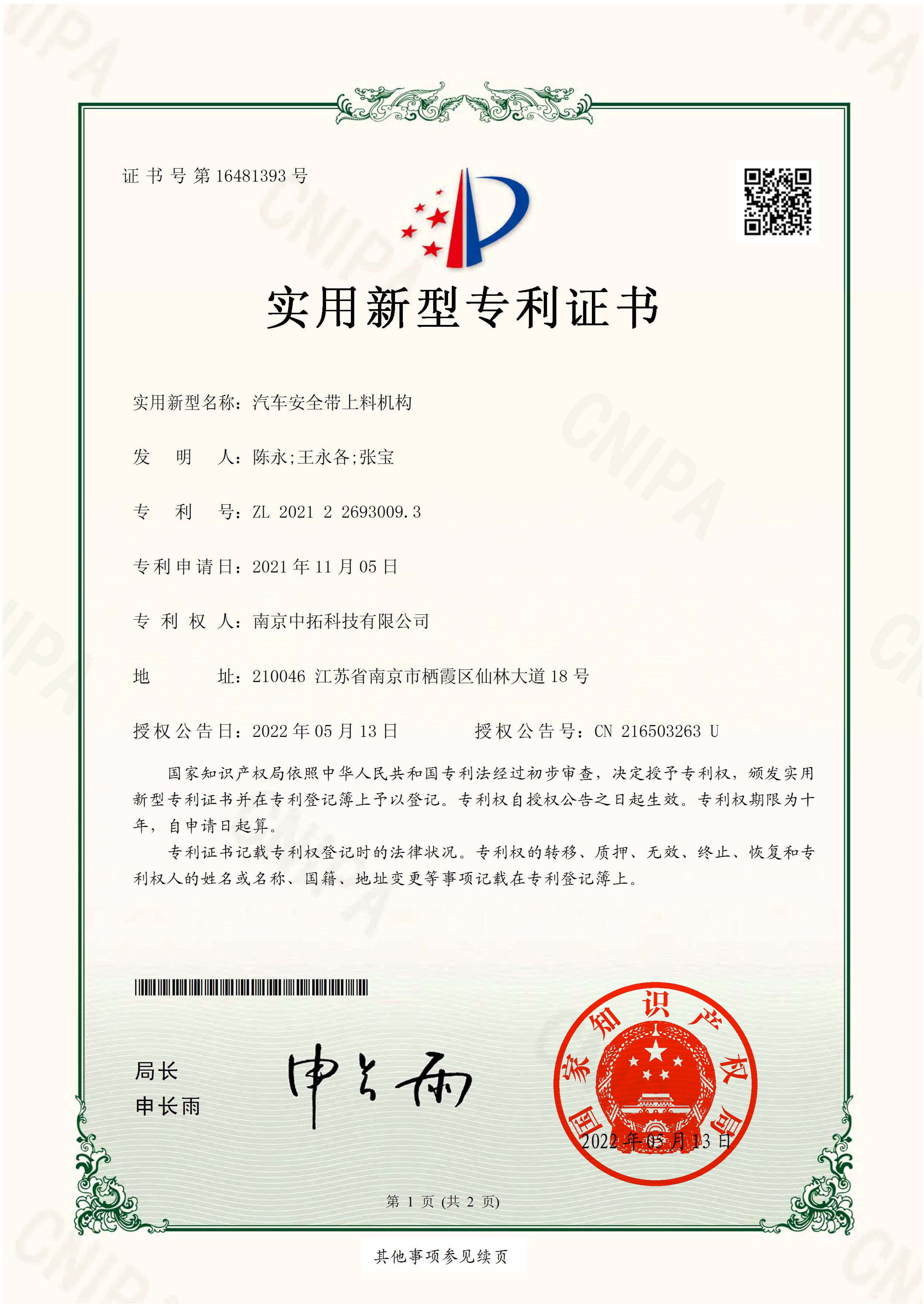 汽車(chē)安全帶上料機(jī)構(gòu)
