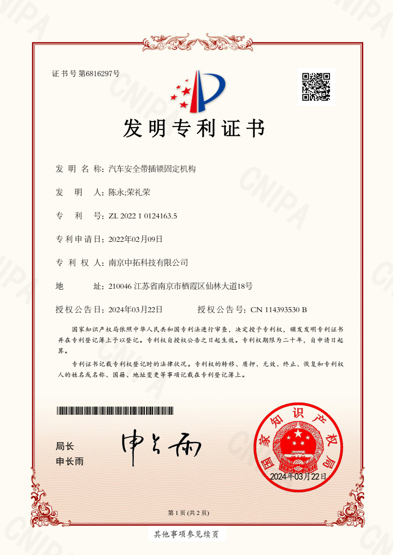 汽車(chē)安全帶插鎖固定機(jī)構(gòu)