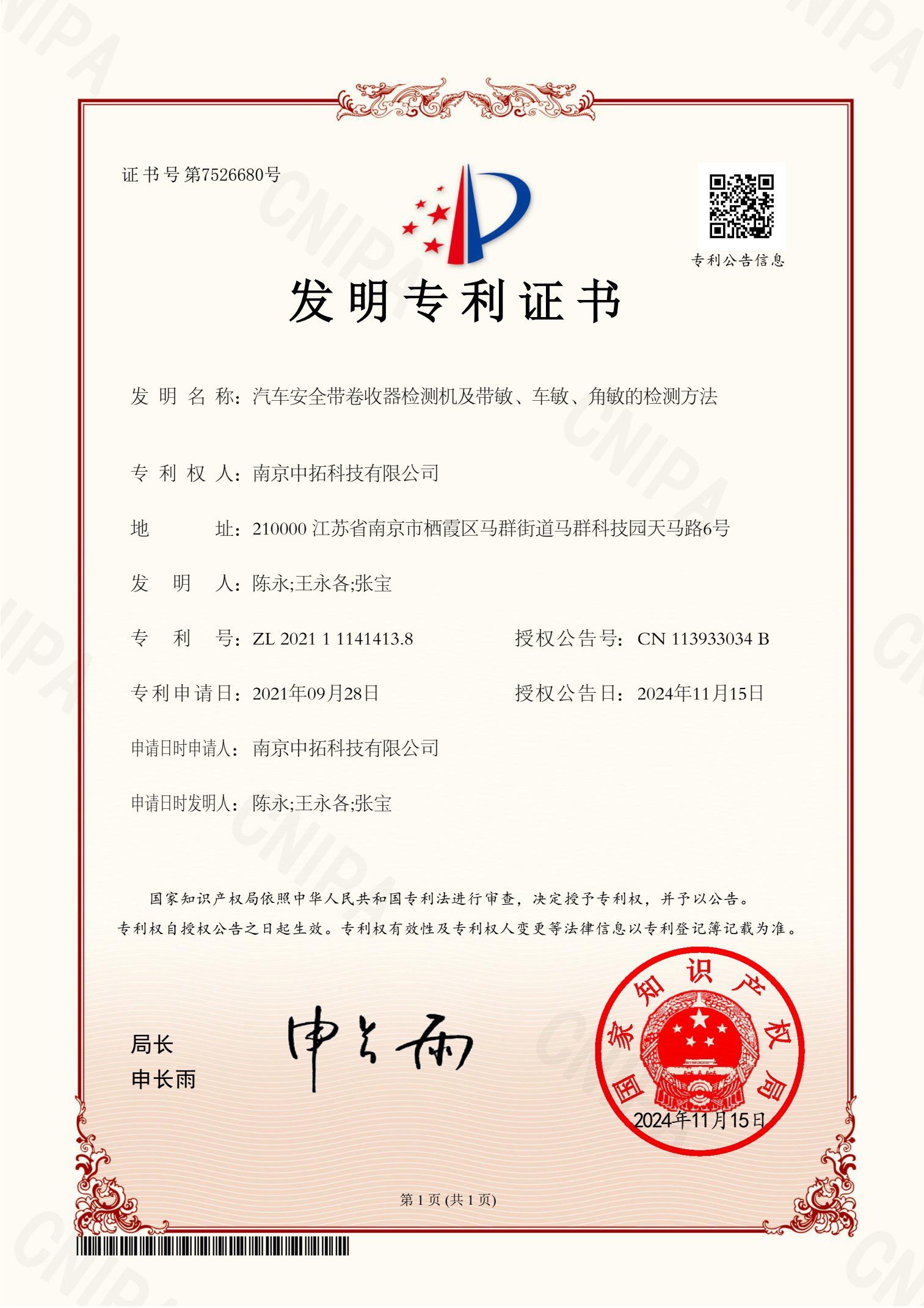 汽車(chē)安全帶卷收器檢測(cè)機(jī)及帶敏、車(chē)敏及角敏的檢測(cè)方法